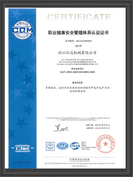 職業(yè)健康安全管理體系認證證書(shū)